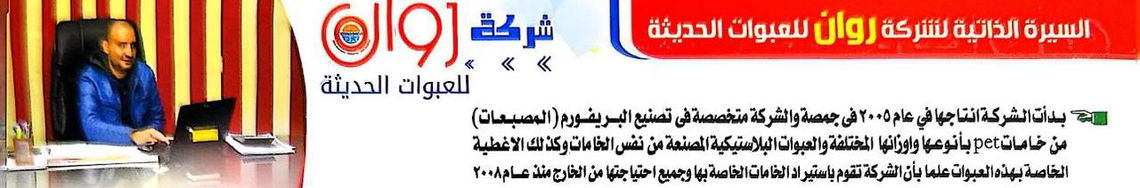 Jobs and Careers at Rawan company for modern packaging in Egypt | join today!