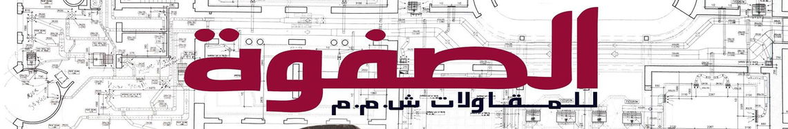 Jobs and Careers at El-Safwa For Contracting in Egypt | join today!
