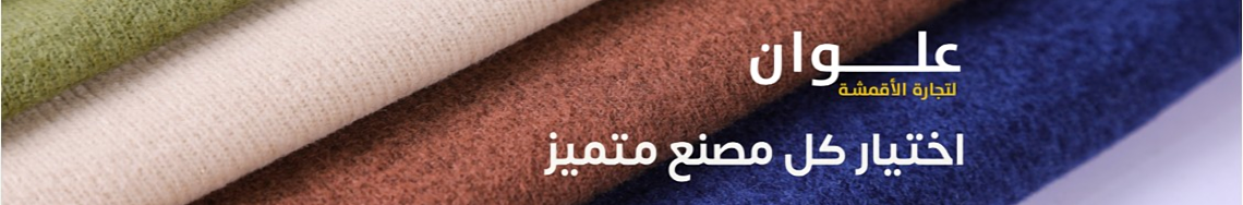 Jobs and Careers at Alwan Textile in Egypt | join today!