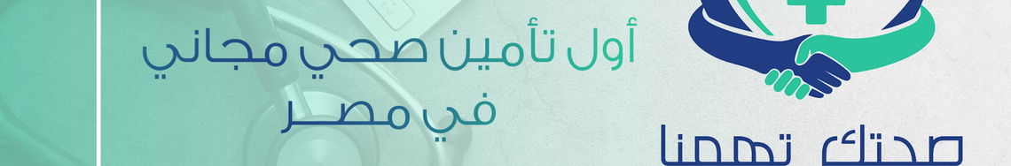 Jobs and Careers at Sehtak Tehmna in Egypt | join today!