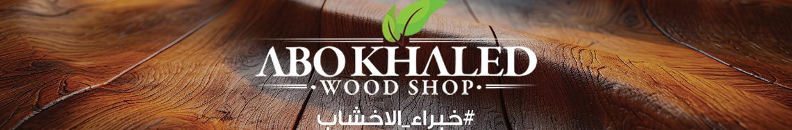 Jobs and Careers at ABO KHALED WOOD SHOP in Egypt | join today!