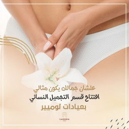 Jobs and Careers at lumiere clinics in Egypt | join today!