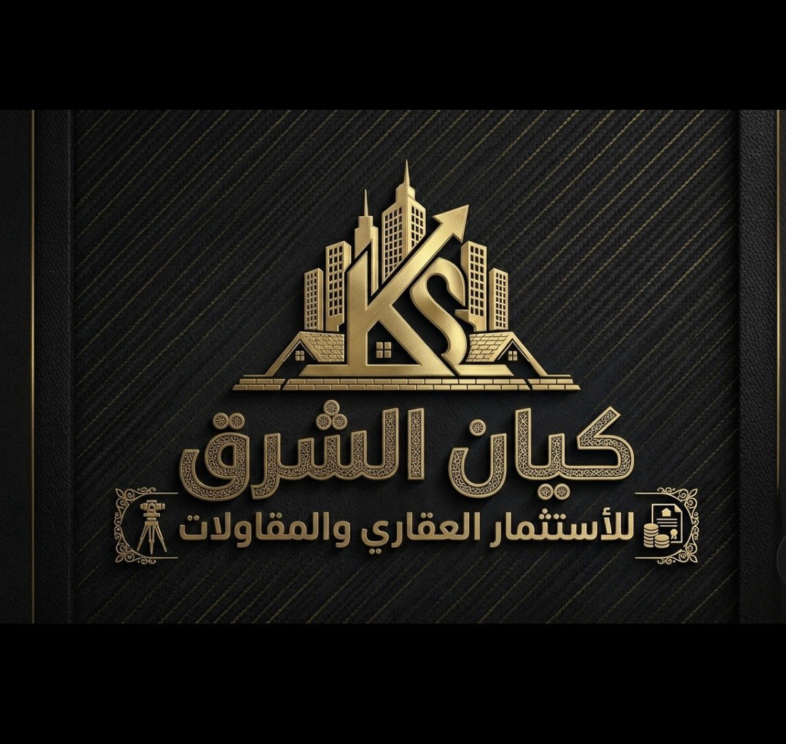 كيان الشرق للتطوير العقاري واداره المشروعات