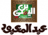 Yemeni Cafe Abdelmaboud logo