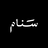 Jobs and Careers at Sanaam in Saudi Arabia | join today!