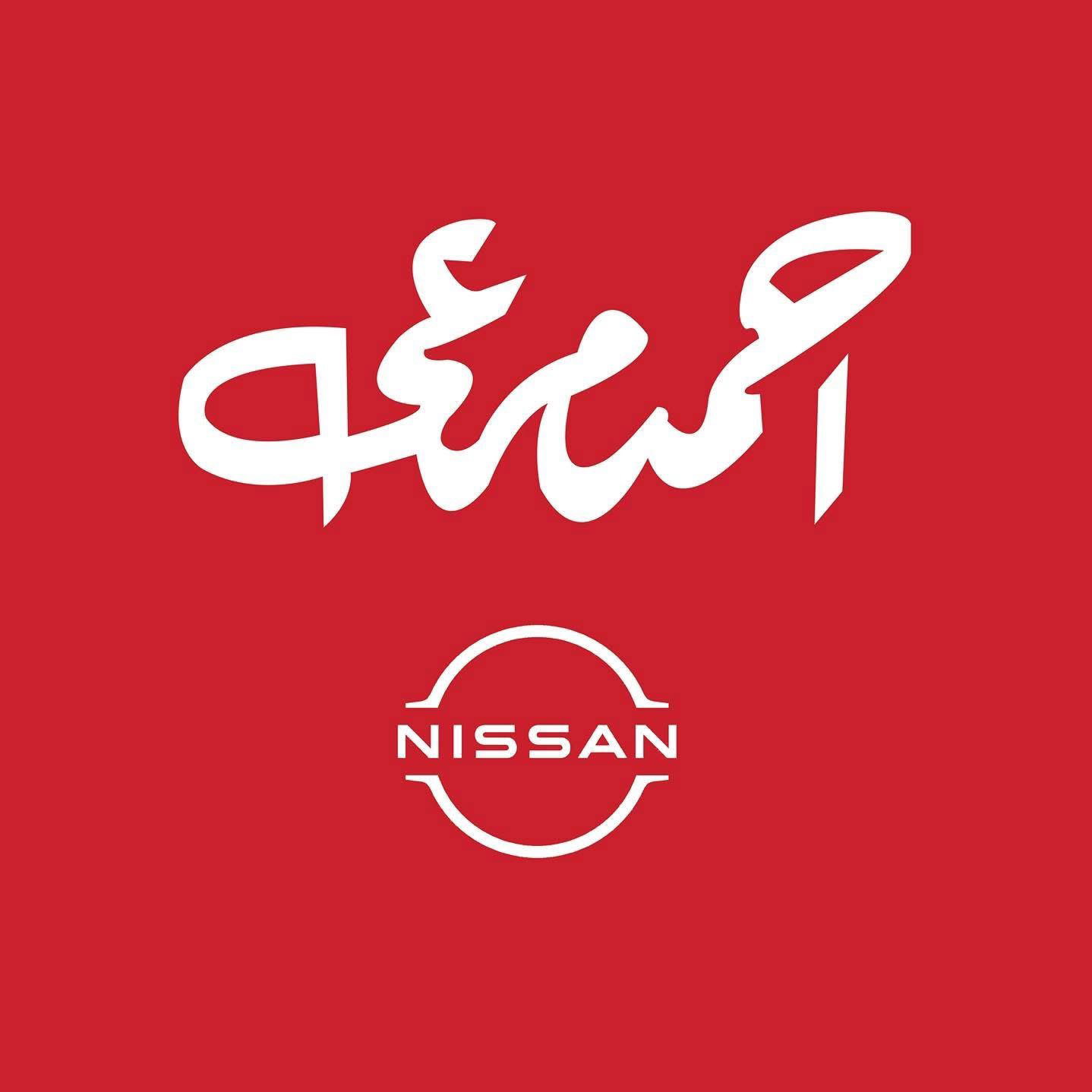 Nissan Ahmed Marey