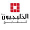 Alkhaleejion Kitchen