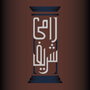 Jobs and Careers at Ramy Sherif Law Firm Egypt