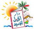 Dar Al-Jeel Al-Jadeed Publishing and Distribution logo