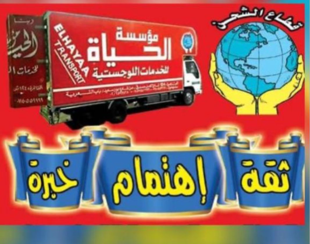 jobs-and-careers-at-hayah-logistics-in-egypt-join-us-today