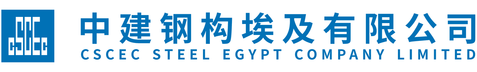 中建钢构有限公司