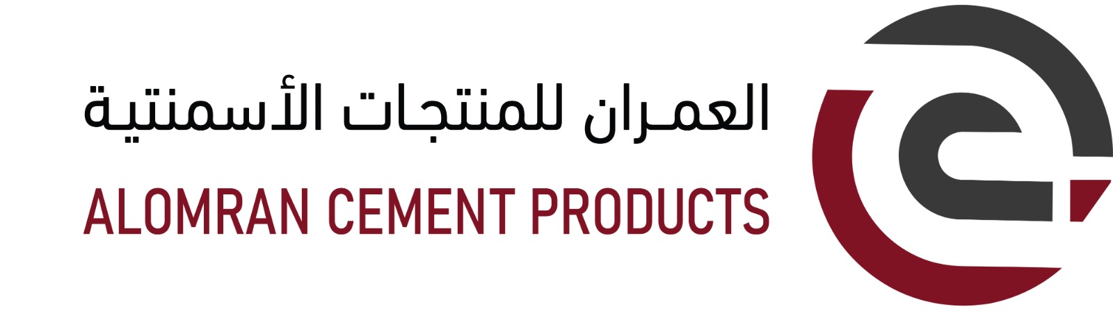 مصنع العمران المتقن للمنتجات الاسمنتيه