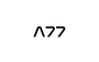 Jobs and Careers at A77 Egypt
