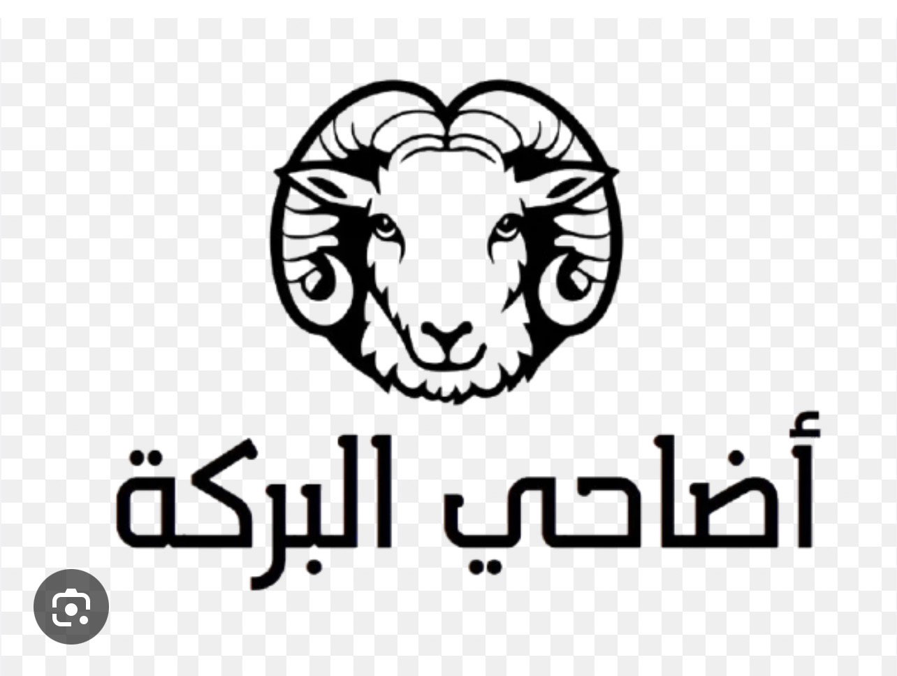 البركة