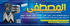 Al Mostafa logo