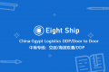 Eight Ship Technology Service logo