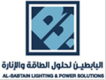 Al-Babtain Lightining & Power Solution logo