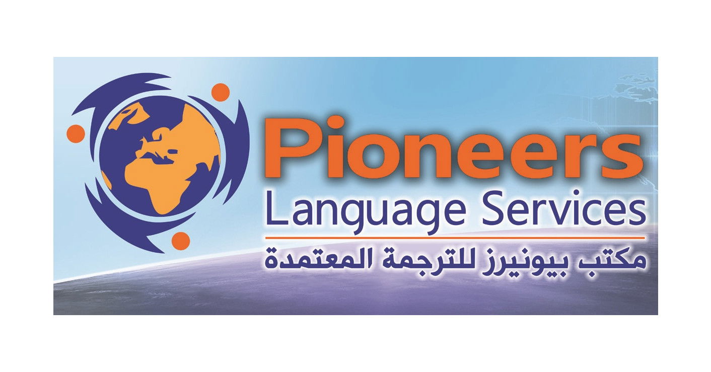 Jobs and Careers at Pioneers Certified Translation in Egypt Join Us